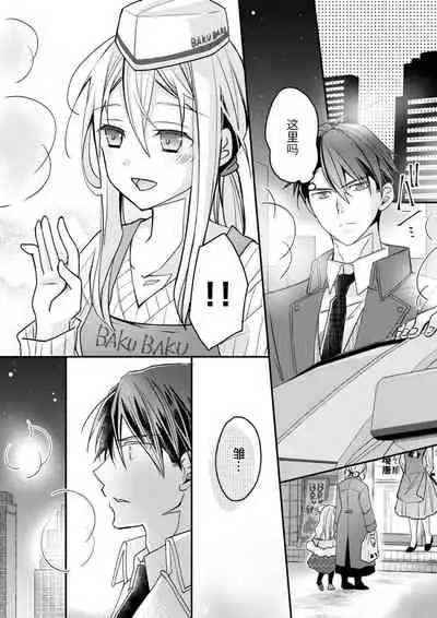 [Suzunari Ichigo] Akiyama Syacyou no Gorioshi Ecchi ha Aiyuedesu!? | 秋山社长霸总式强制爱是爱我的体现！？ Ch. 1-6end 完结 [Chinese] [莉赛特汉化组]