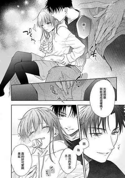 [Na mo naki] Ore ga on'na ni shite yaru yo ~ toshiue kareshi wa, ueteōkami ni naru?~ | 让我将你变成女人吧～年上男友，化身饥渴大野狼？～ 1-11 [Chinese] [莉赛特汉化组]