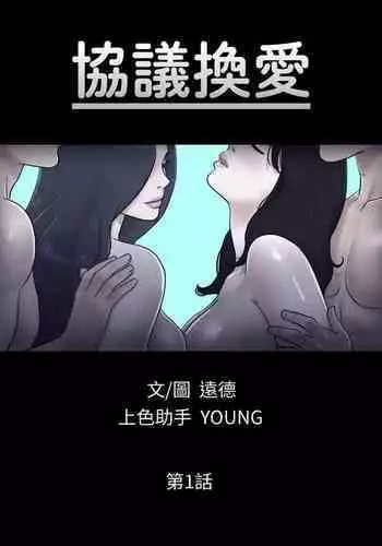 【周五连载】协议换爱(作者:遠德) 第1~58话