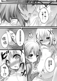 (C89) [eterna-radiare (Riichu)] Kokoa-san to Issho de aritain desu. (Gochuumon wa Usagi desu ka?) [Chinese] [CE家族社]
