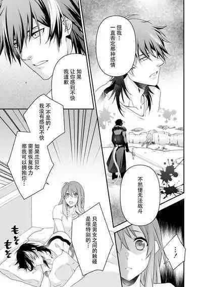 LasBoss ga Tensei shite kita node DT Moraimashita | 最终BOSS转生而来，因此拿下了他的童贞 1-6