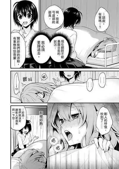 Sashiireta dake de itte nanka nai… wa yo! ima, hoken-shitsu no beddo de ho tai no『 jitsugi』naka | 我才沒有…只是被插進來就高潮!保健體育課的『實際演示』,正在保健室床上進行中