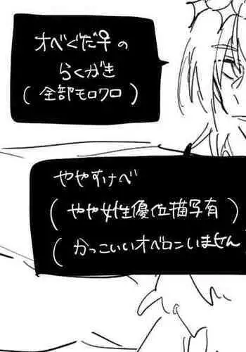 [七の月] Obe guda ♀ ̄̄tsuirogu[ fate grand order )