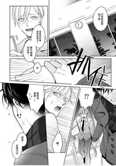 Ochikobore Alpha to Elite Omega | 问题α与精英Ω Ch. 1-6 完结