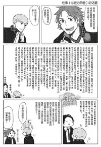 (C83) [Nekki (Nekki)] HE IS MINE (Persona 4) [Chinese] [黑夜汉化组]