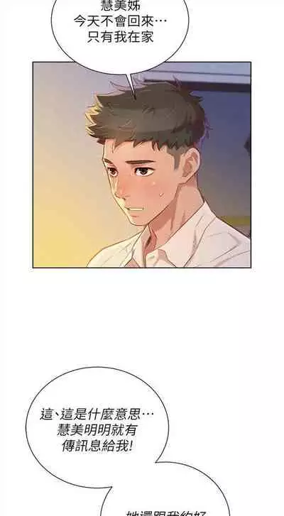 [週日] [犬子 & 經文旗] 漂亮幹姐姐 1-105 官方中文（連載中）