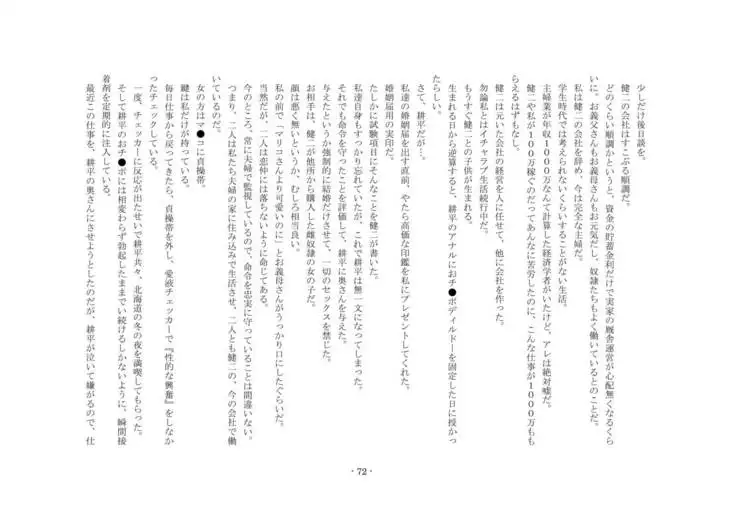 Netorareru dake ja Sumanakute, Fuufu no Kyouyuu Dorei ni Sareta Boku