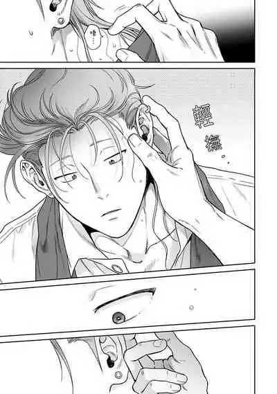 [Hiiragi Nozomu] Nakasete Yaru yo Yankee-kun | 让你哭噢小混混 Ch. 1-5 [Chinese] [拾荒者汉化组] [Digital]