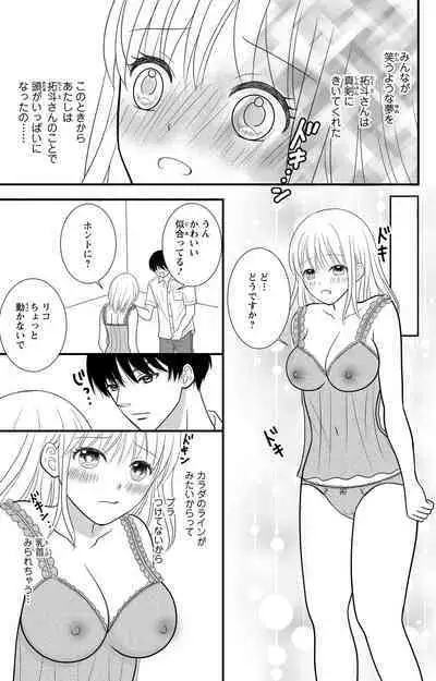 豹変S社長と絶倫SEX