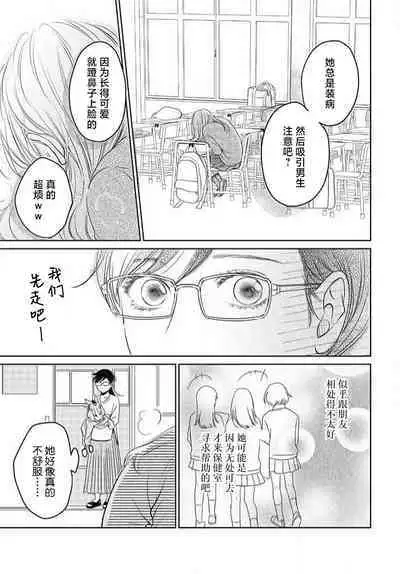 [Karen] konya hoken-shitsu de guchagucha ni ​ | 今夜、于保健室甜蜜融化 1-4 [Chinese] [莉赛特汉化组]