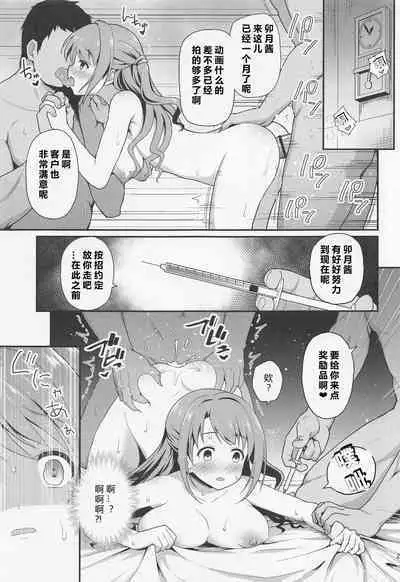 [Haniya (Hanini)] Kankin Idol (THE IDOLM@STER CINDERELLA GIRLS)[386歪汉化]