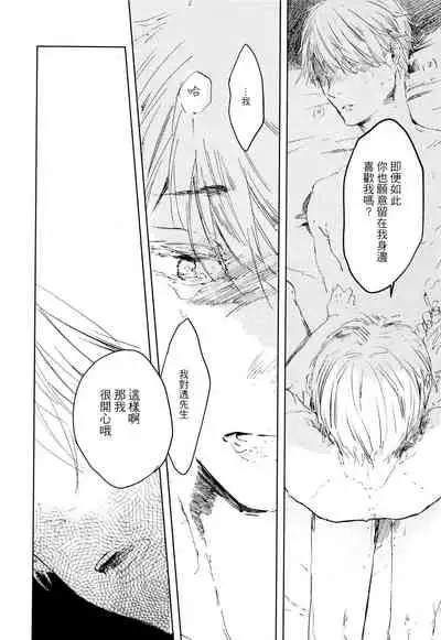 [Azumi Tsuna] Yoku Mite, Sensei | 好好看着、老师 1-4 [Chinese] [拾荒者汉化组] [Digital]