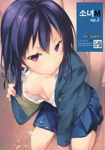 Shoujo M -ep.2-
