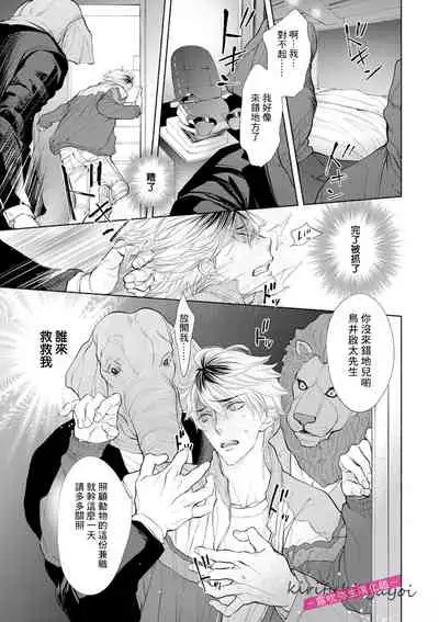 [Nangoku Banana] Kemonotachi no Inen ~Animal XXX Club~ | 被邀請進的是只受本能支配的淫靡社交界 (immoral sex) [Chinese] [霧吹弥生漢化组]