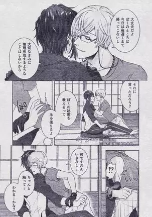 Sono Himitsu wo, Oshiete Yo. Please Telll Me Your Secret