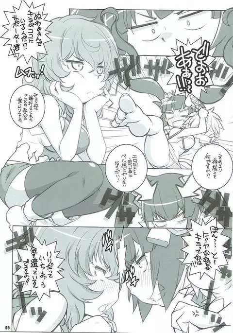 Kami-sama Zurui desu!!