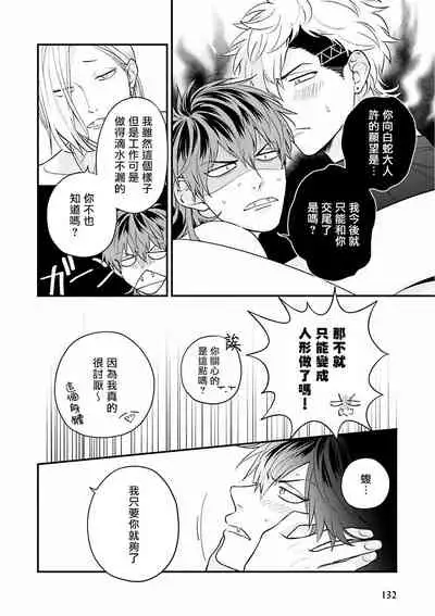 Yabuhebi Koiwazurai | 惹恋上身 前篇+后篇