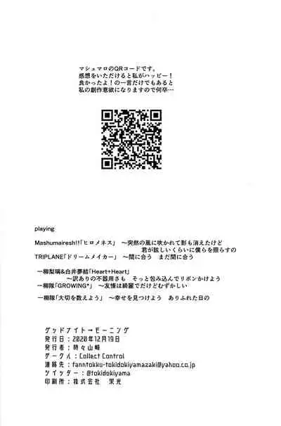 (Hikiau Unmei) [Collect Control (Tokidoki Yamazaki)] Good Night → Morning (Assault Lily) [Chinese] [大友同好会]