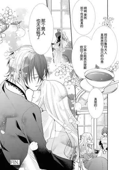 [Fumimaro] Kōshaku musuko to himitsu no himegimi ~ kinki no aiyoku o sono karada ni ~ | 公爵儿子和秘密公主～那个身体里的禁忌爱欲～(Wakeari kōshaku no dekiai H ga ama sugimasu… ~tsu! Ansorojī) [Chinese] [莉赛特汉化组]