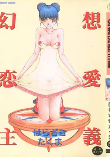 [Harazaki Takuma] Miko-teki Renai no Susume | 與巫女戀愛的好建議 [Chinese]