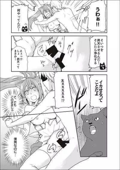 [Kachoufuugetsu] Mahou Shoujo-kei Danshi ~Sekai o Sukuu Ecchi na Houhou!~ Ch. 2