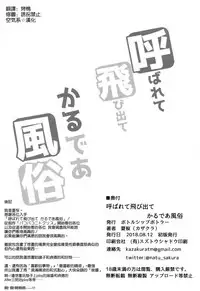 (C94) [Bottle Ship Bottler (Kazakura)] Yobarete Tobidete Chaldea Fuuzoku (Fate/Grand Order) [Chinese] [空気系☆漢化]