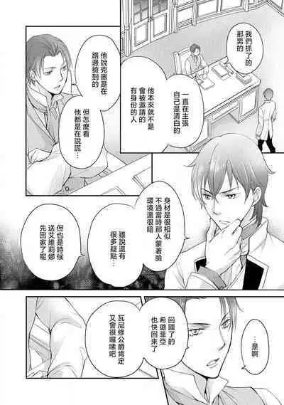 Ouji sama no Kyuuaihouimou | 王子殿下的求愛包圍網~目擊者,被奪走雙唇