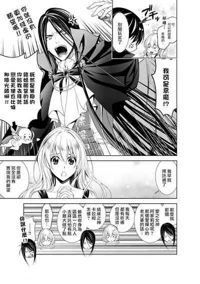 [Otoguro Yu, Nanzaki Kirin, Yoshizaki Yasumi] Cinderella ni wa Narimasen! Mob Chara Hime wa Midara na Akuma ni Miirarete | 我才不做灰姑娘！路人公主被淫亂惡魔迷得神魂顛倒 1-6 [Chinese] [莉赛特汉化组]