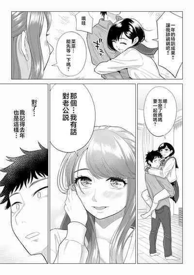 [Date Roku] Tsuma to Tsurego ga Onaji Hito (Ore) o Suki ni Naru no wa Idenshi-teki ni Touzen!? 2 [Chinese]