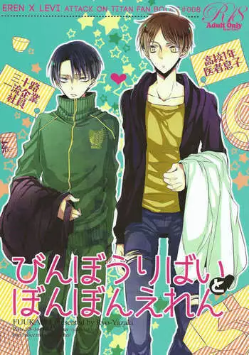 Bimbou Rivai Bonbon Eren