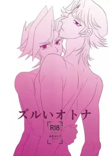 (Ore no Turn 6) [Nerimono. (Chikuwa.)] Netsu ni oboreru (Yu-Gi-Oh! VRAINS)