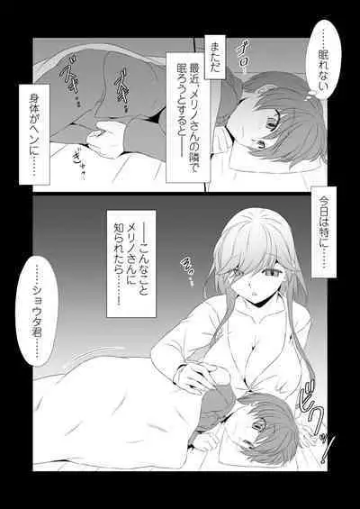 Otonari no Yasashii Succubus-san wa, Kagikko de Aru Boku no Mendou ga Mitai!