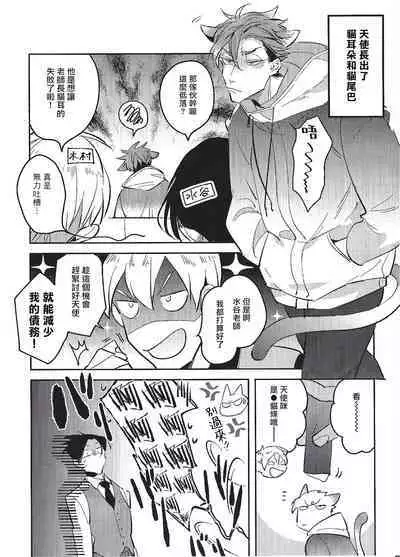 [Tonoka Mottasu] Zoku Ore no Seito wa Kawaikunai | 我的学生一点也不可爱 续篇 Ch. 1-3 + 番外 + 4-5 + 折页 [Chinese] [冒险者公会] [Digital]