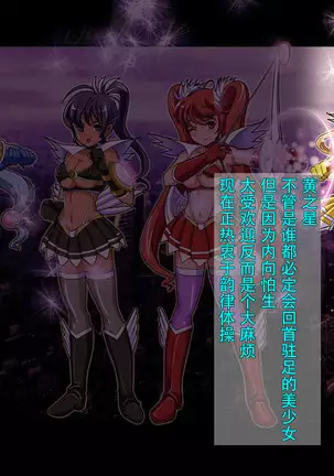 Henshin Heroine Haiboku! Uragiri no Blue!