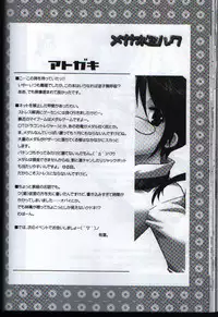(C65) [AKABEi SOFT (ALPHa)] megane milk (Air Gear)