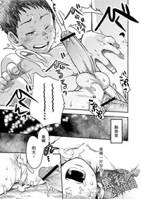 (Shota Scratch SP3) [BOX (19 Gou)] Mukaishi | 欢迎仪式 [Chinese] [黑夜汉化组]