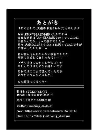 [Ketsu Meishi (Daidouji Momiji)] Remilia-sama to Flan-chan no Kabeshiri Hon (Touhou Project)