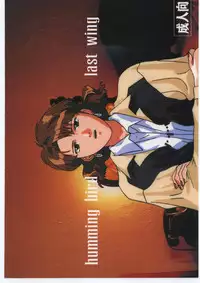 (C48) [Jiyuugaoka Shoutengai (Hiraki Naori)] Humming Bird Last Wing (Idol Defense Force Hummingbird)