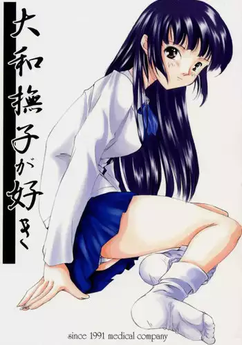 (C58) [Medical Company (Kamamura Tsukasa)] Yamato Nadeshiko ga Suki (Sentimental Graffiti)