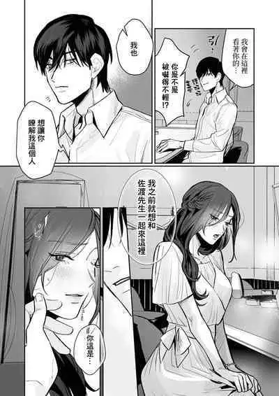 [Kasuya Mako] SM-teki jun'ai ~ tokitai otoko × shibara retai on'na | SM式纯爱~渴望解开的男人x欲被捆绑的女人 1-4 [Chinese] [莉赛特汉化组]