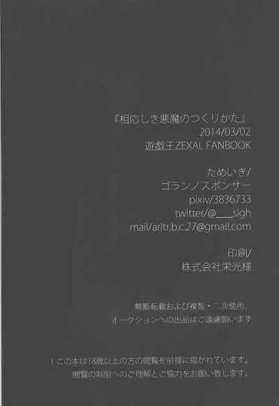 Fusawashiki Akuma no Tsukurikata | 为你所愿的恶魔