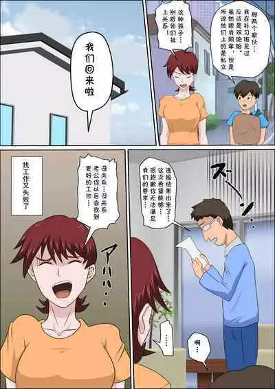 Musuko no Doukyuusei ni Makura Eigyou Monogatari 7