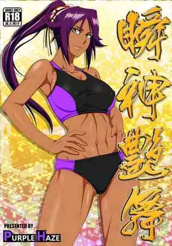 [PURPLE HAZE (Lime)] Biki Metori (Bleach) [Chinese] [流木个人汉化]