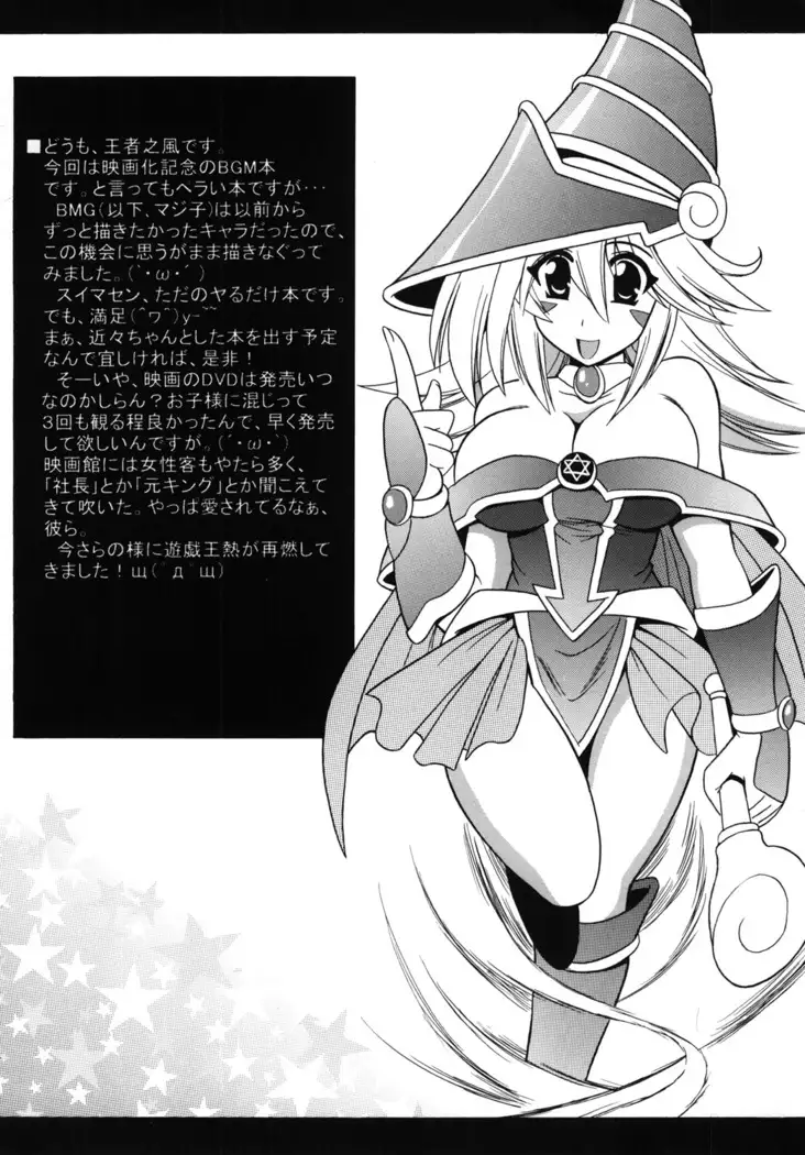 BMG to Ecchi Shiyou ♡ | Let's Have Sex with Dark Magician Girl ♡