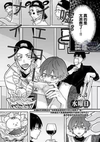 Uso to Yellowknife | 谎言与黄色小刀