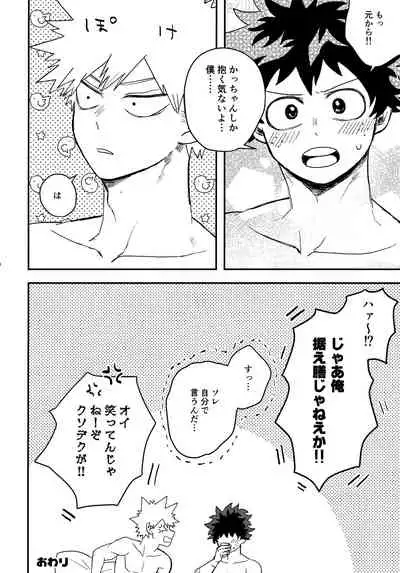 DeKatsu Shoya Anthology「Darling×Knockout!!」