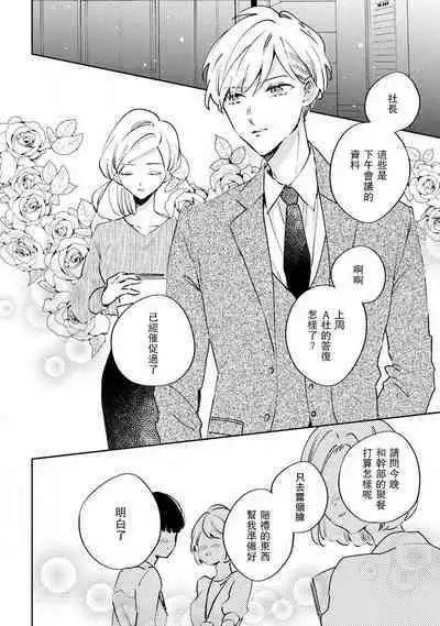 [Amekura niko] ōkami shachō no uso to koi | 大野狼社长的谎言和爱 (ōkami shachō no (senzoku) sewa-gakari 24-jikan, kajō ni aisa retemasu ~) [Chinese] [莉赛特汉化组]