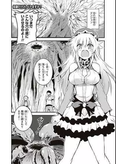 エロいほど最強! ダンジョンでセックス無双アンソロジーコミック