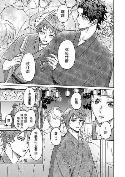 Junboku Kyuuji ga Otoko o Shittara. | 纯朴棒球男孩尝到男人滋味以后 Ch. 1-6