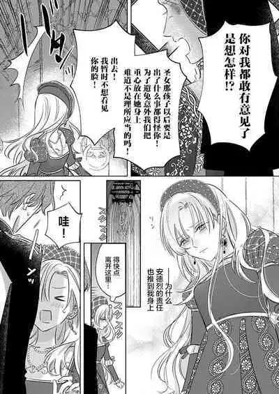 Ai ga Omoi Kishi Koushaku wa, Tsuihou Reijou no Subete o Ubaitsukushitai. | 骑士公爵爱意深重,想要索取放逐千金的一切。 1-10